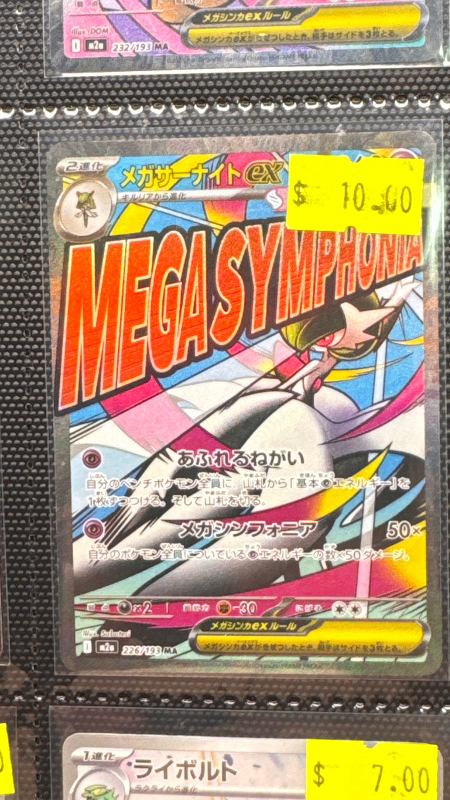 226/193 - Mega Gardevoir ex HOLO - MEGA Dream ex - Mega Attack Rare