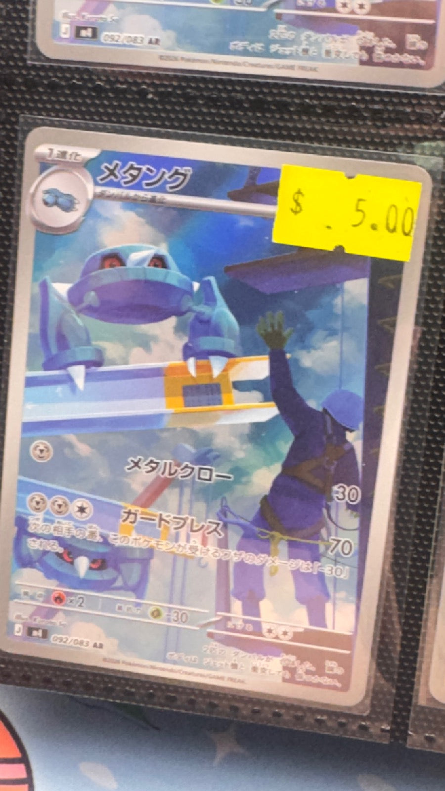 092/083 - Metang HOLO - Ninja Spinner - Art Rare