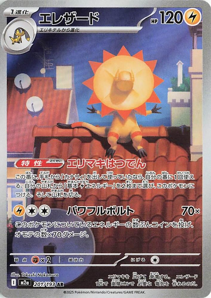 201/193 - Heliolisk HOLO - MEGA Dream ex - Art Rare