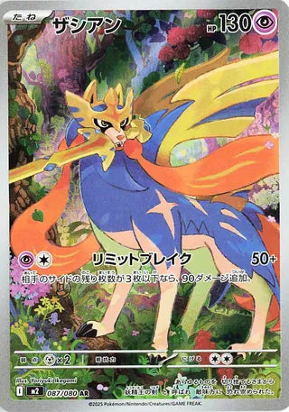 087/080 - Zacian HOLO - Inferno X - Art Rare
