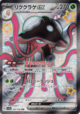 322/190 - Toedscruel EX HOLO - Shiny Treasure ex - Shiny Super Rare
