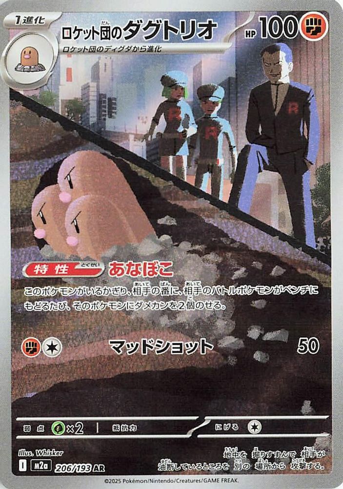 206/193 - Team Rocket's Dugtrio HOLO - MEGA Dream ex - Art Rare