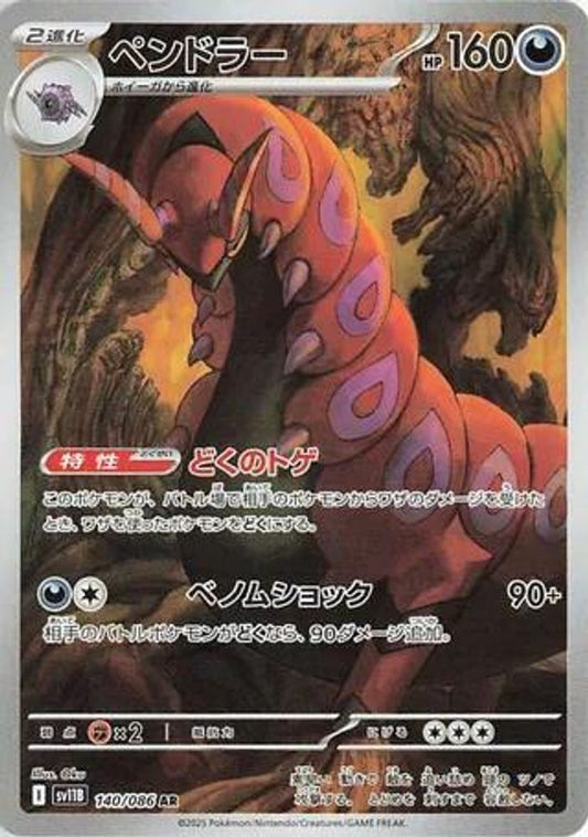 140/086 - Scolipede HOLO - SV11B: Black Bolt - Art Rare