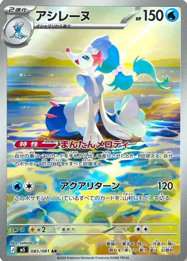 085/081 - Primarina HOLO - Abyss Eye - Art Rare
