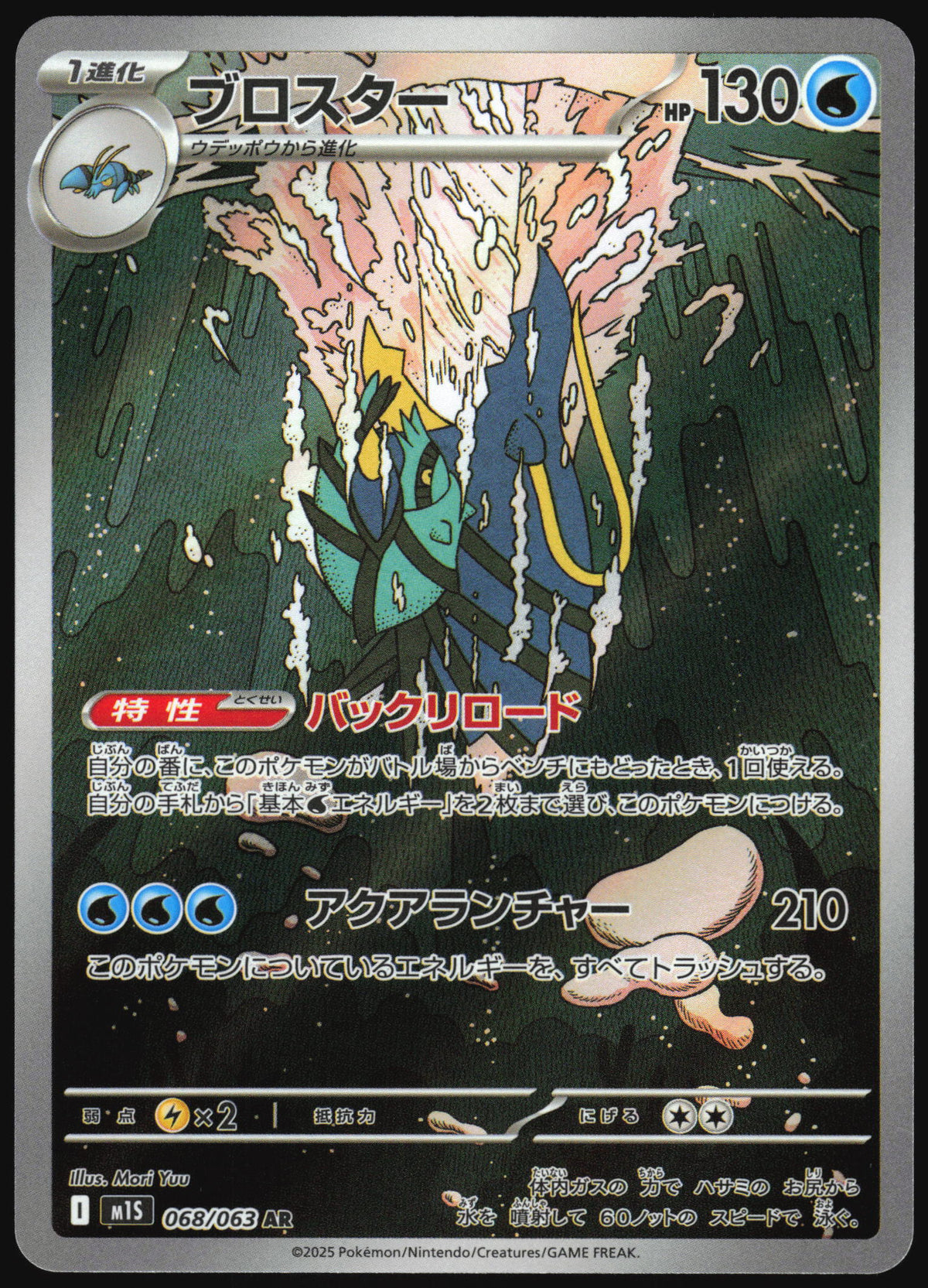 068/063 - Clawitzer HOLO - Mega Symphonia - Art Rare