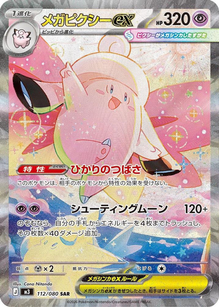 112/080 - Mega Clefable ex HOLO - Nihil Zero - Special Art Rare