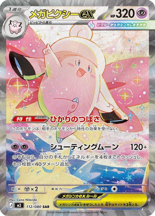 112/080 - Mega Clefable ex HOLO - Nihil Zero - Special Art Rare