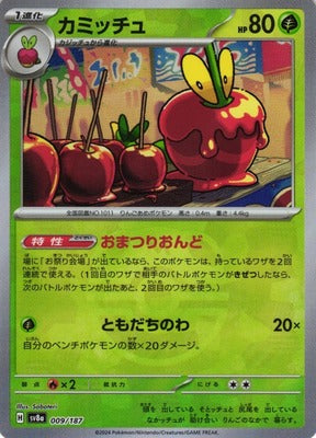 009/187 - Dipplin (Master Ball Pattern) HOLO - SV8a: Terastal Festival ex -