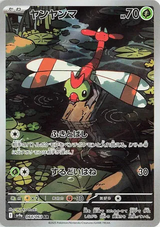 064/063 - Yanma HOLO - Heat Wave Arena - Art Rare