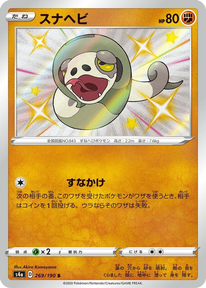 269/190 - Silicobra HOLO - Shiny Star V - Shiny Rare