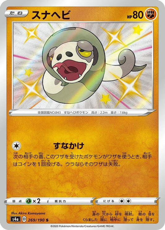 269/190 - Silicobra HOLO - Shiny Star V - Shiny Rare