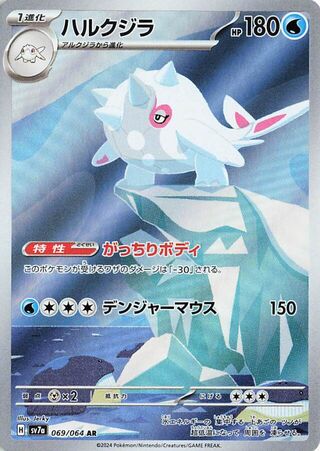069/064 - Cetitan HOLO - Paradise Dragona - Art Rare