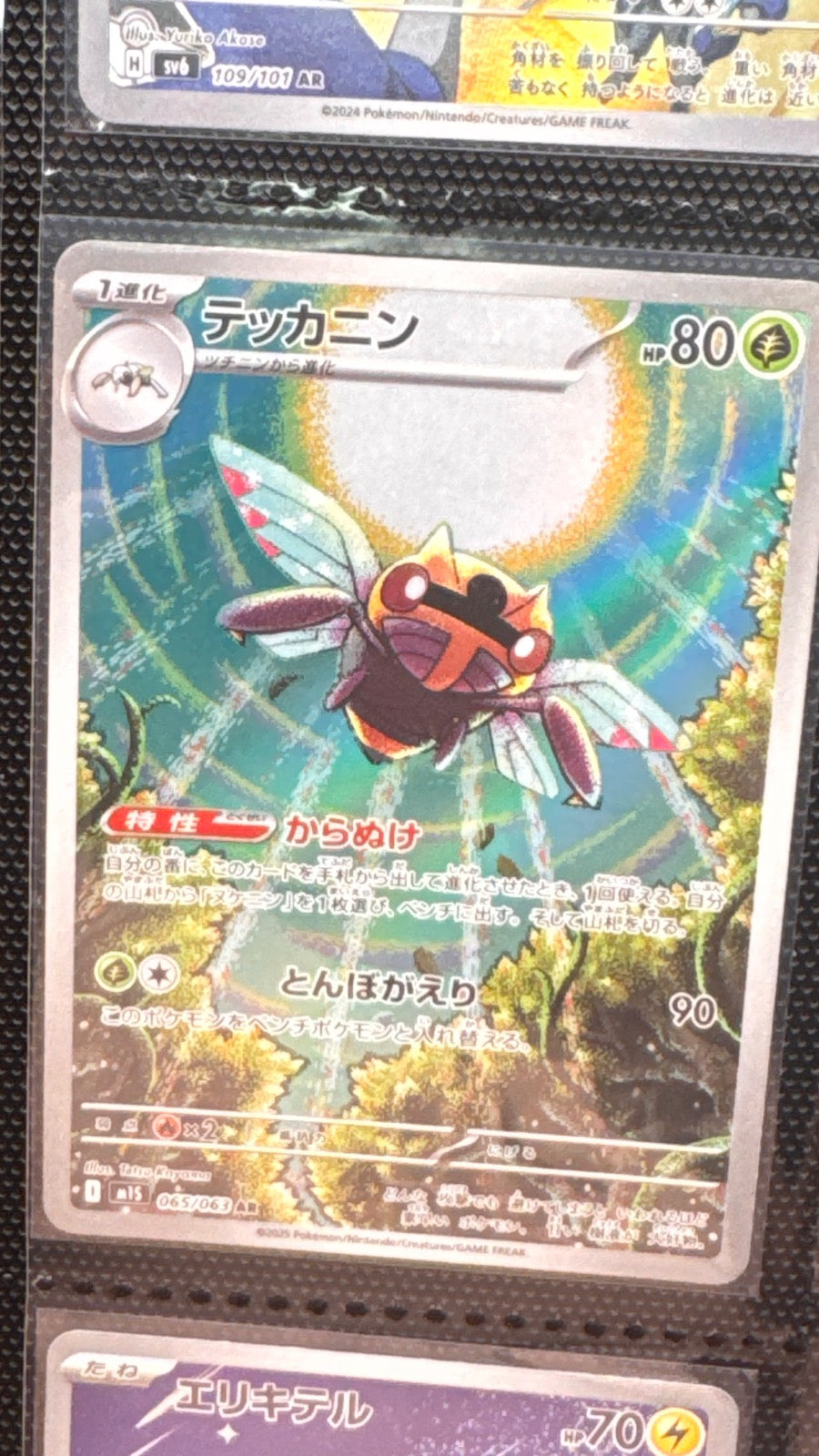 065/063 - Ninjask HOLO - Mega Symphonia - Art Rare