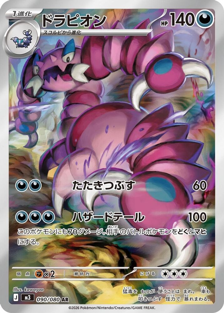 090/080 - Drapion HOLO - Nihil Zero - Art Rare