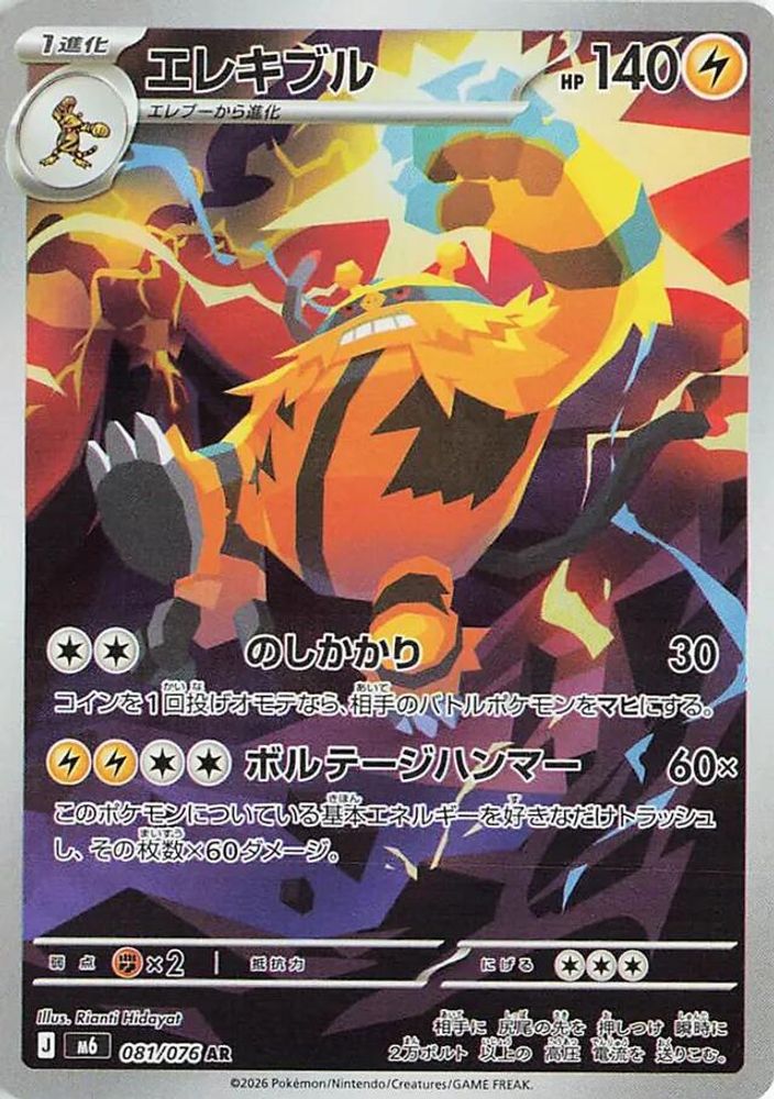 081/076 - Electivire HOLO - M6: Storm Emeralda - Art Rare