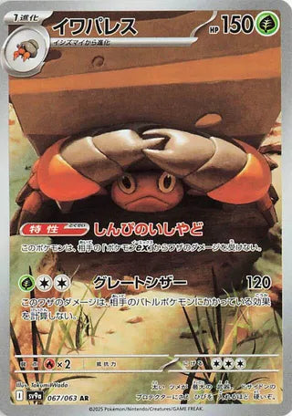 067/063 - Crustle HOLO - Heat Wave Arena - Art Rare