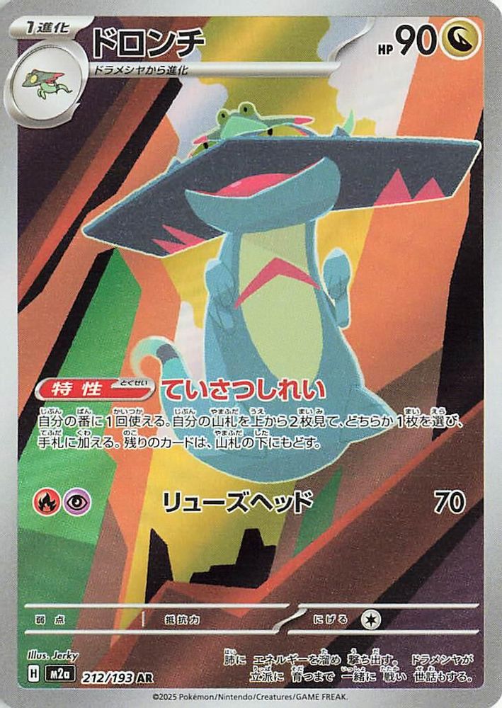 212/193 - Drakloak HOLO - MEGA Dream ex - Art Rare