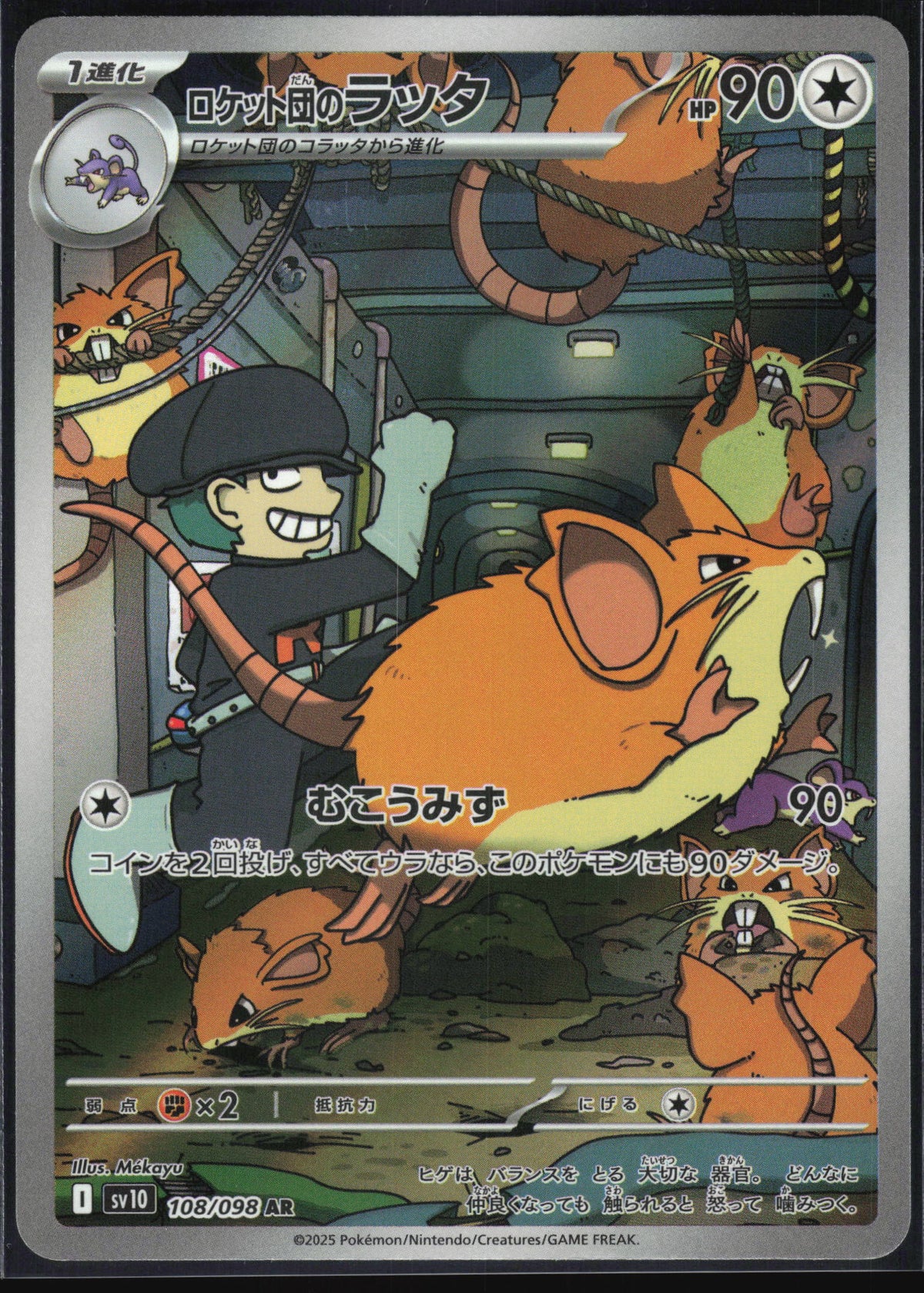 108/098 - Team Rocket's Raticate HOLO - Glory of the Rocket Gang - Art Rare