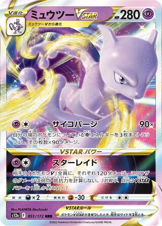 051/172 - Mewtwo VSTAR HOLO - VSTAR Universe - Triple Rare
