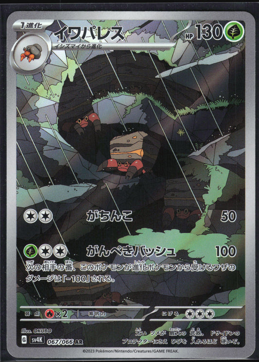 067/066 - Crustle HOLO - Ancient Roar - Art Rare