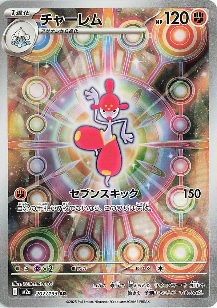 207/193 - Medicham HOLO - MEGA Dream ex - Art Rare
