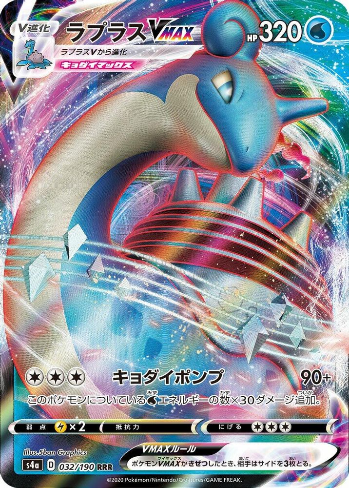 032/190 - Lapras VMAX HOLO - Shiny Star V - Triple Rare