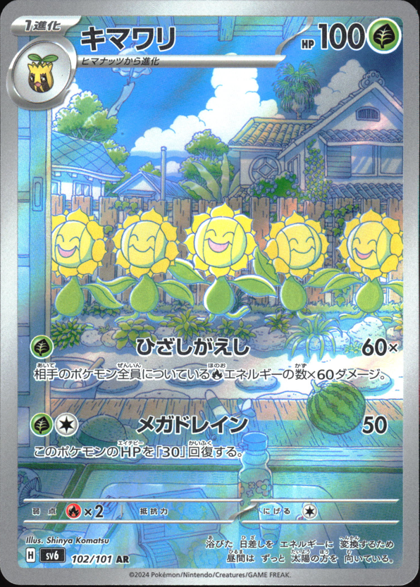 102/101 - Sunflora HOLO - Mask of Change - Art Rare