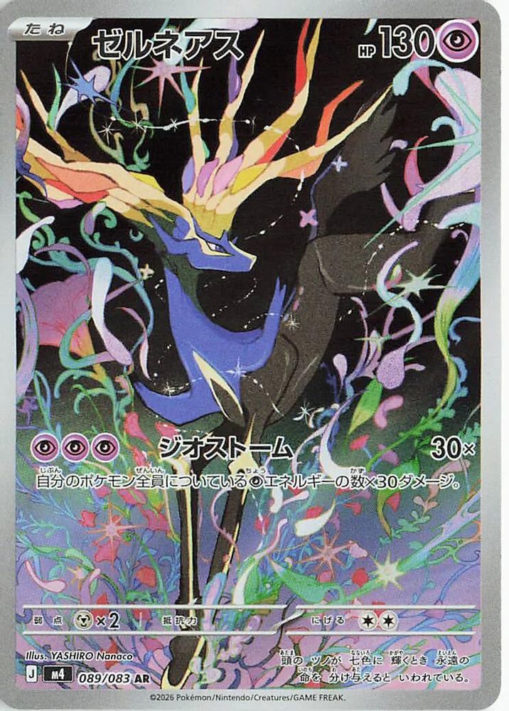 089/083 - Xerneas HOLO - Ninja Spinner - Art Rare