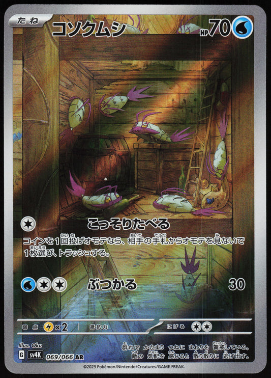 069/066 - Wimpod HOLO - Ancient Roar - Art Rare