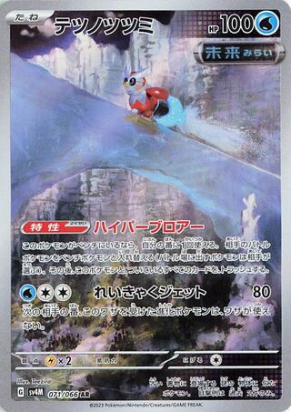 071/066 - Iron Bundle HOLO - Future Flash - Art Rare