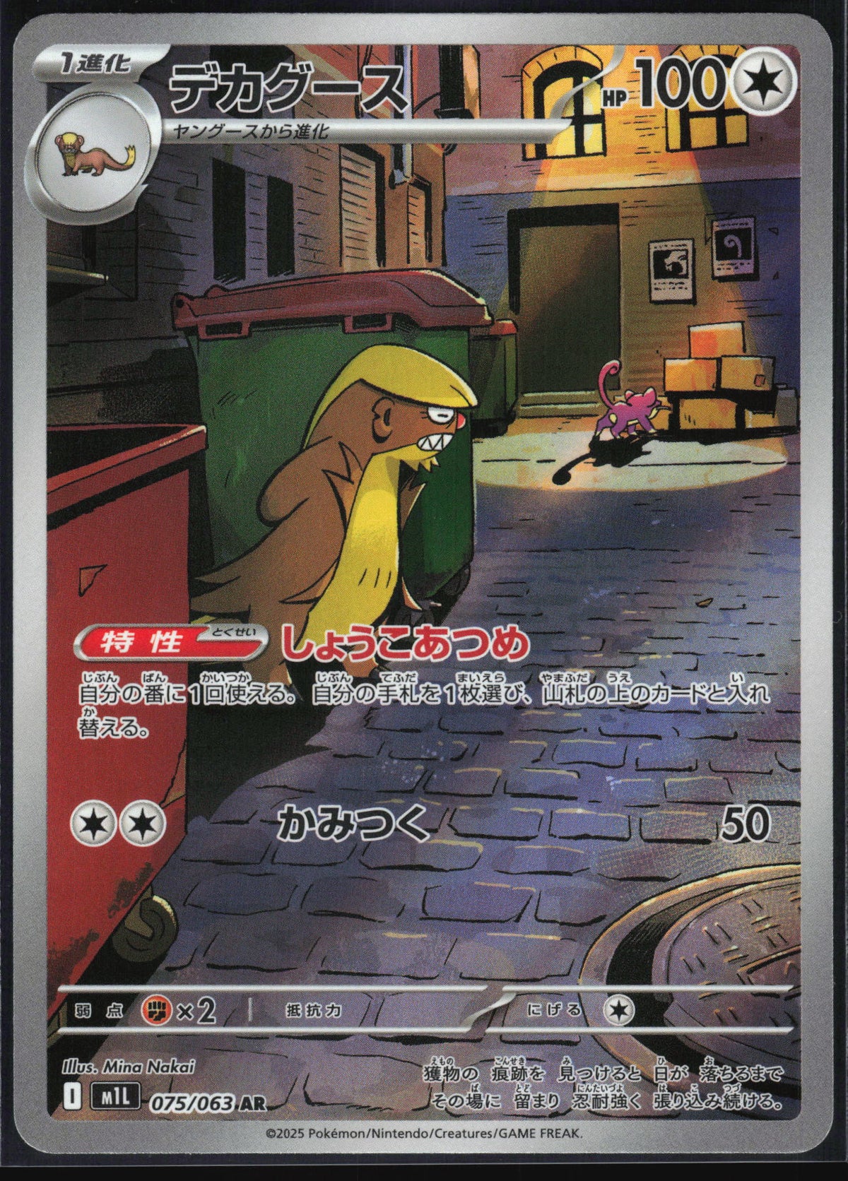 075/063 - Gumshoos HOLO - Mega Brave - Art Rare