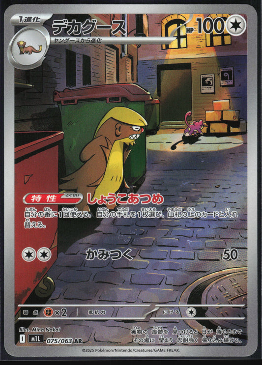 075/063 - Gumshoos HOLO - Mega Brave - Art Rare