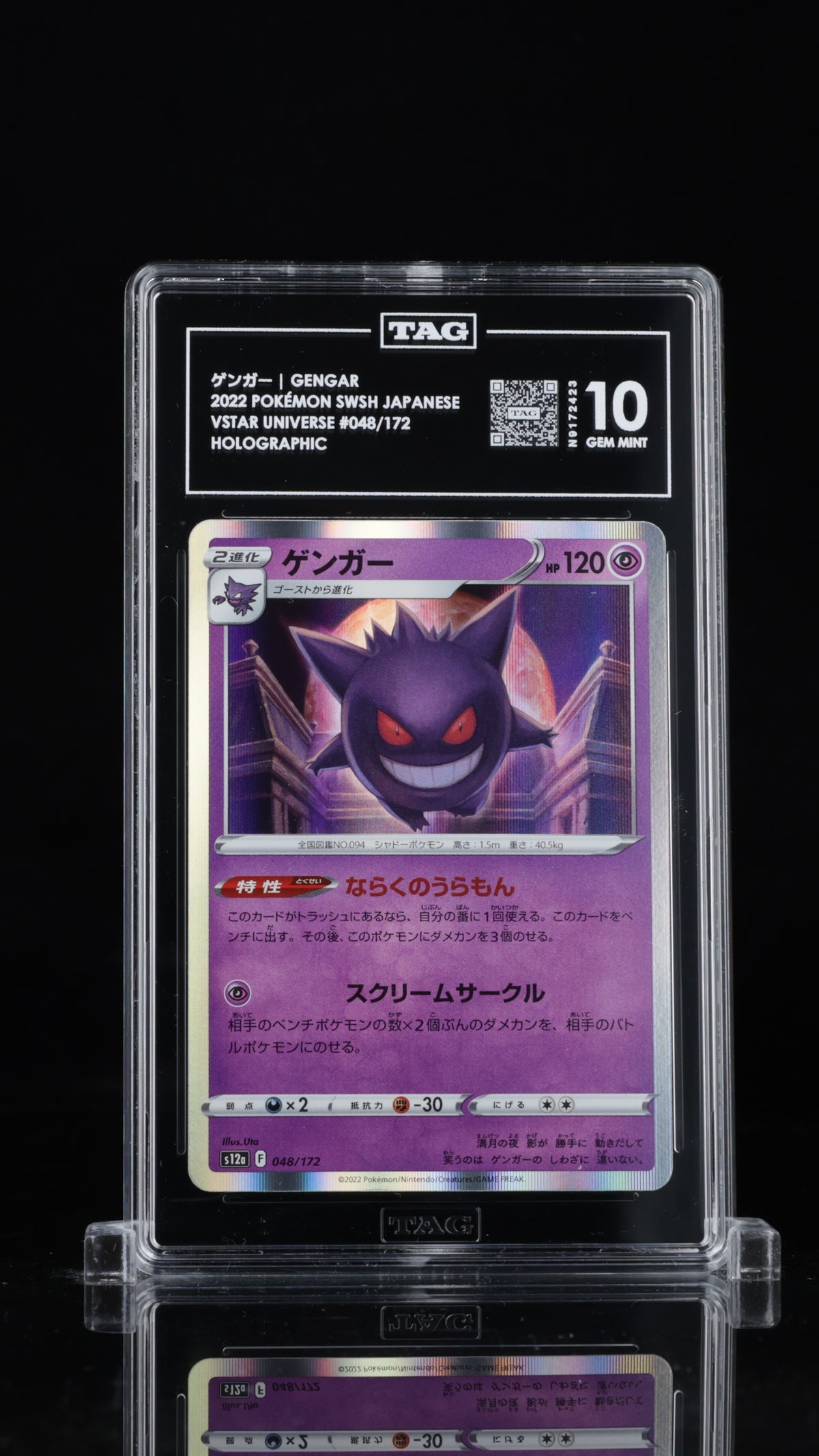 ゲンガー Gengar 048/172 Holo Vstar Universe Pokemon TAG 10 Gem Mint