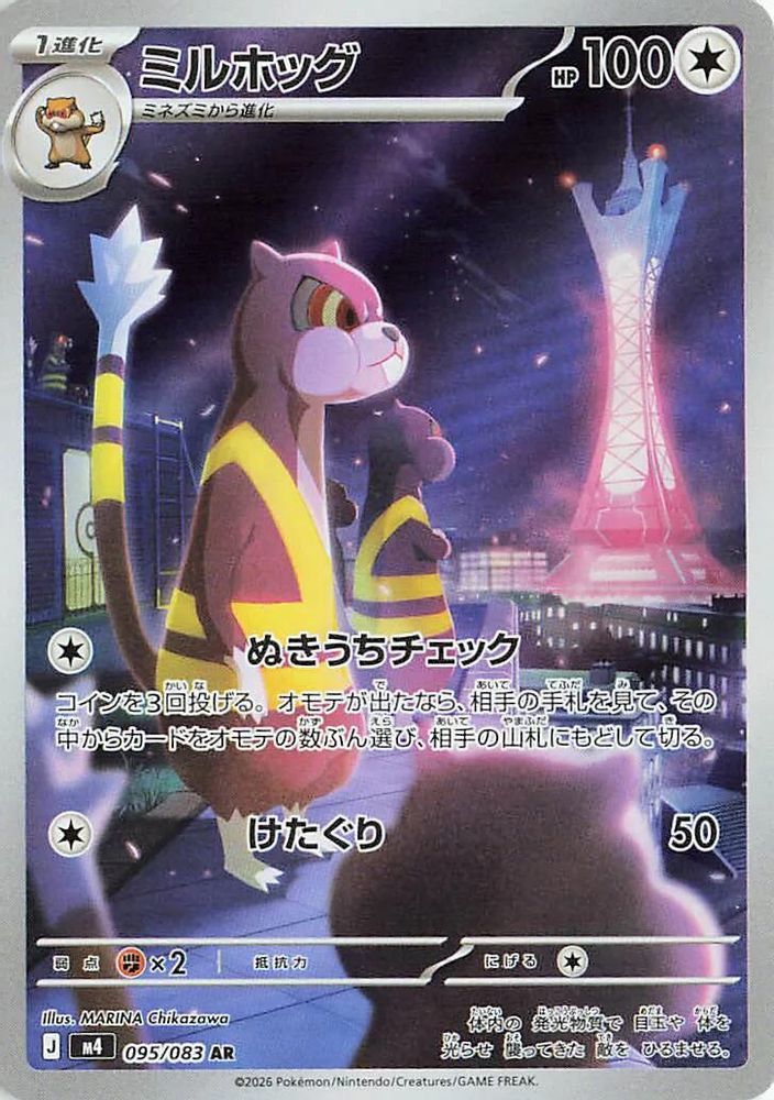 095/083 - Watchog HOLO - Ninja Spinner - Art Rare