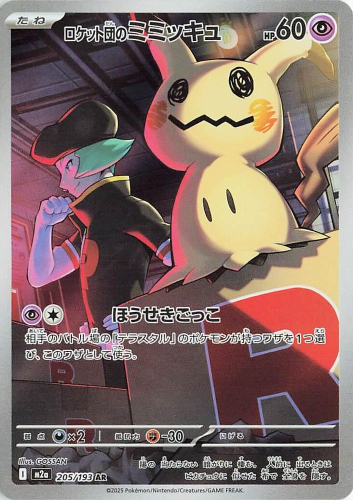 205/193 - Team Rocket's Mimikyu HOLO - MEGA Dream ex - Art Rare