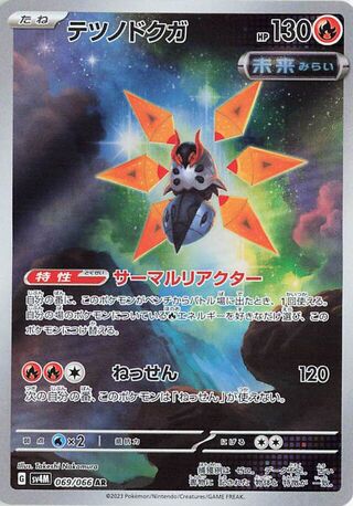069/066 - Iron Moth HOLO - Future Flash - Art Rare