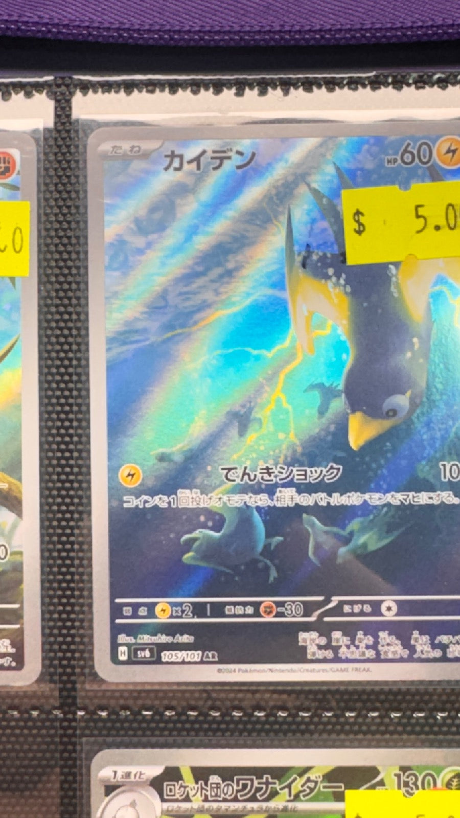 105/101 - Wattrel HOLO - Mask of Change - Art Rare