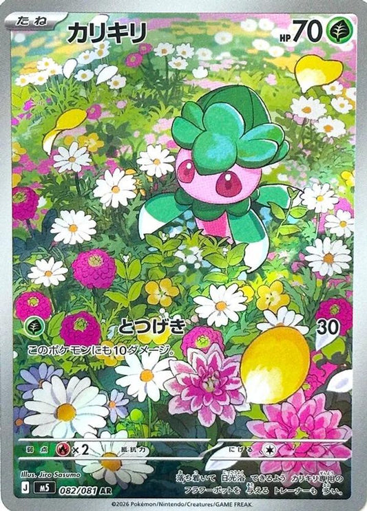 082/081 - Fomantis HOLO - Abyss Eye - Art Rare