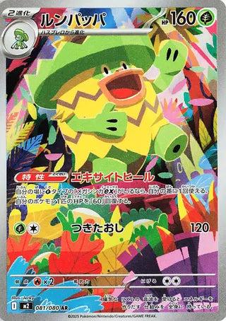 081/080 - Ludicolo HOLO - Inferno X - Art Rare