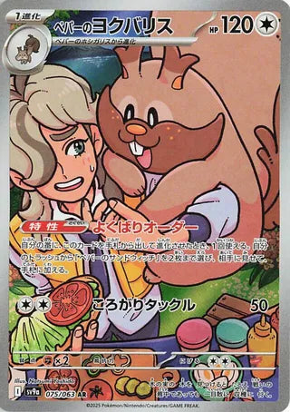 075/063 - Arvens Greedent HOLO - Heat Wave Arena - Art Rare