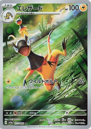 073/066 - Heliolisk HOLO - Crimson Haze - Art Rare