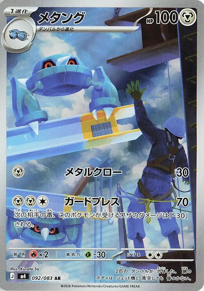 092/083 - Metang HOLO - Ninja Spinner - Art Rare