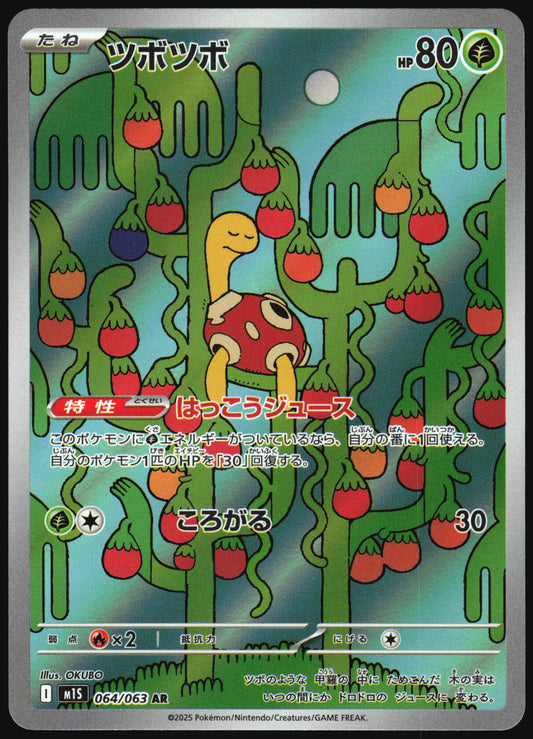 064/063 - Shuckle HOLO - Mega Symphonia - Art Rare