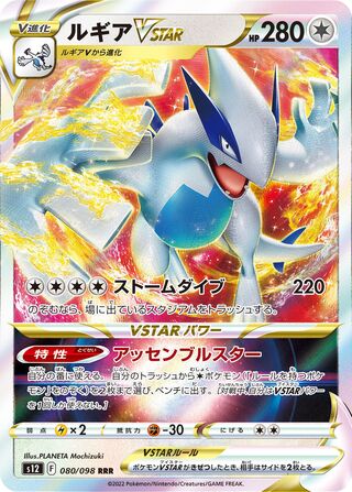 080/098 - Lugia VSTAR HOLO - Paradigm Trigger - Triple Rare