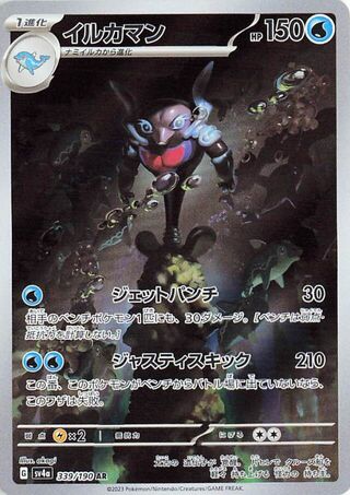 339/190 - Palafin HOLO - Shiny Treasure ex - Art Rare