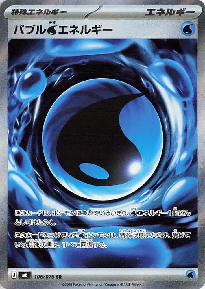 106/076 - Bubbly Water Energy HOLO - M6: Storm Emeralda - Super Rare