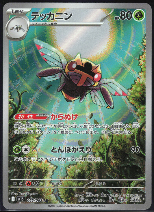 065/063 - Ninjask HOLO - Mega Symphonia - Art Rare
