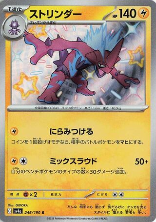 246/190 - Toxtricity HOLO - Shiny Treasure ex - Shiny