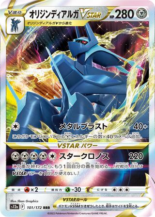 101/172 - Origin Forme Dialga VSTAR HOLO - VSTAR Universe - Triple Rare