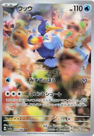 072/066 - Cramorant HOLO - Crimson Haze - Art Rare